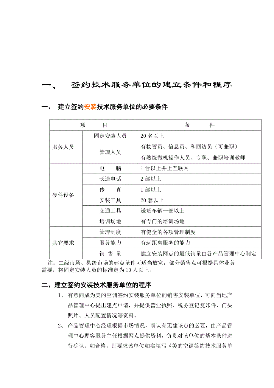 xx空调顾客服务管理制度doc_第3页