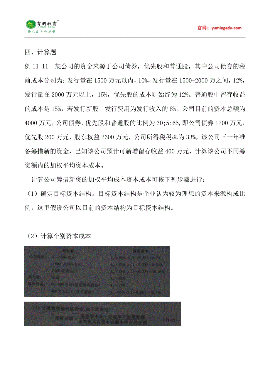 2015年中央财经大学金融硕士考研真题汇编 (21)_第2页