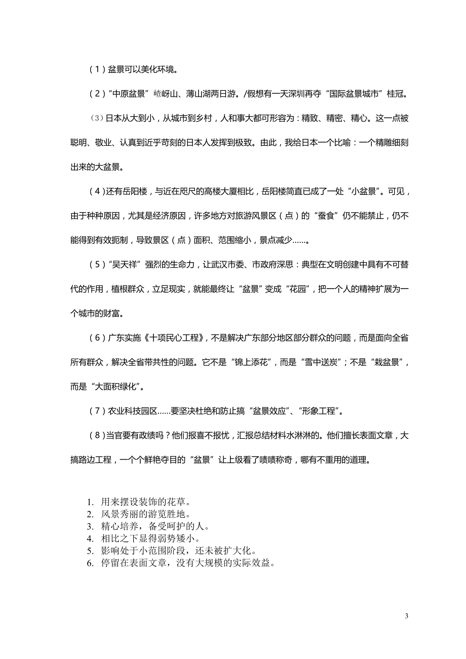 汉语词汇学考查题_第3页