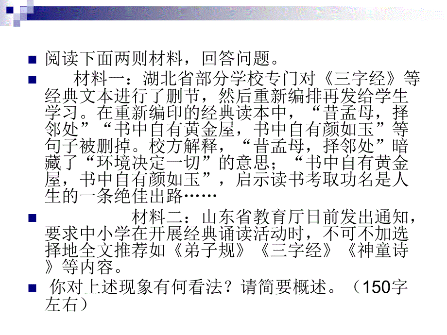 时文短评说理指导_第2页