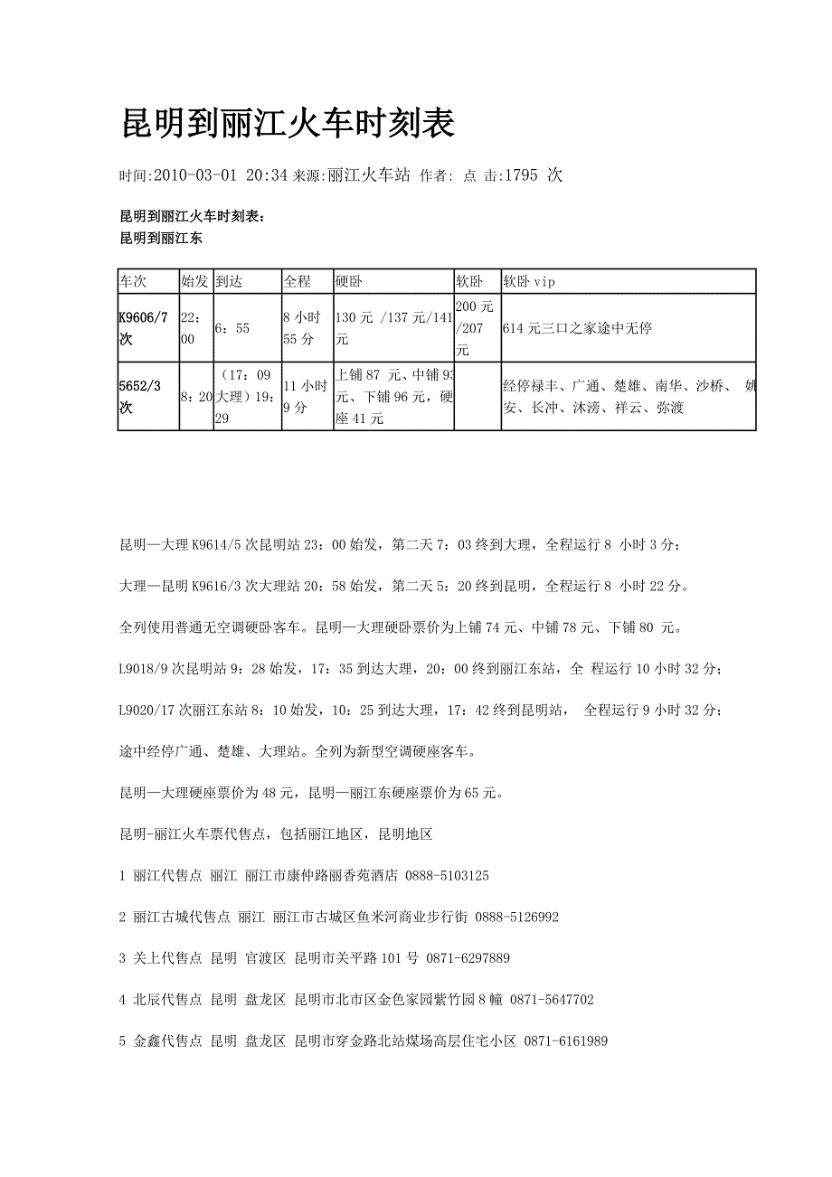 昆明到丽江火车时刻表_第1页