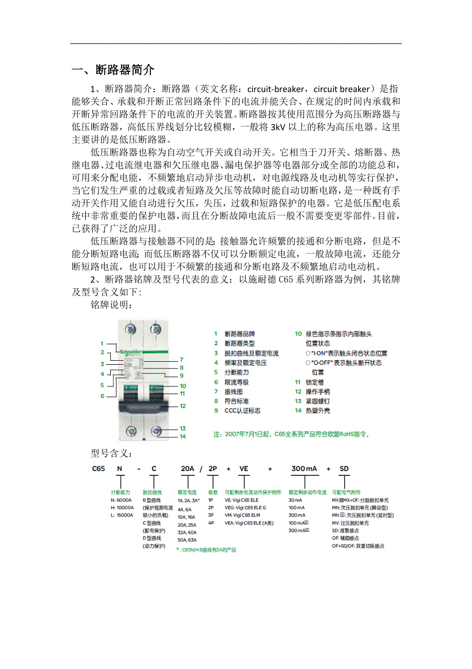 低压断路器学习总结_第1页