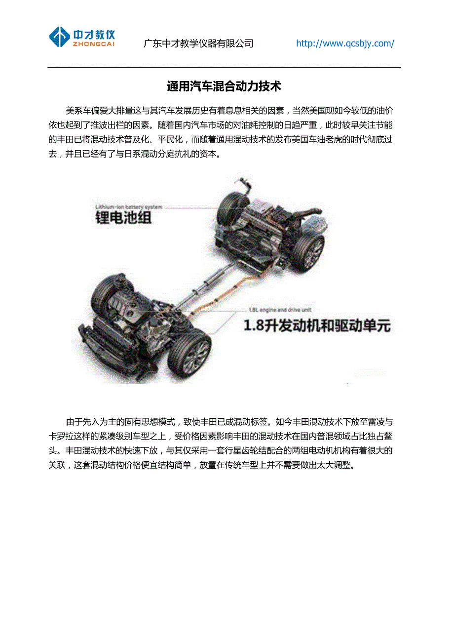 新能源汽车—通用混合动力技术_第1页