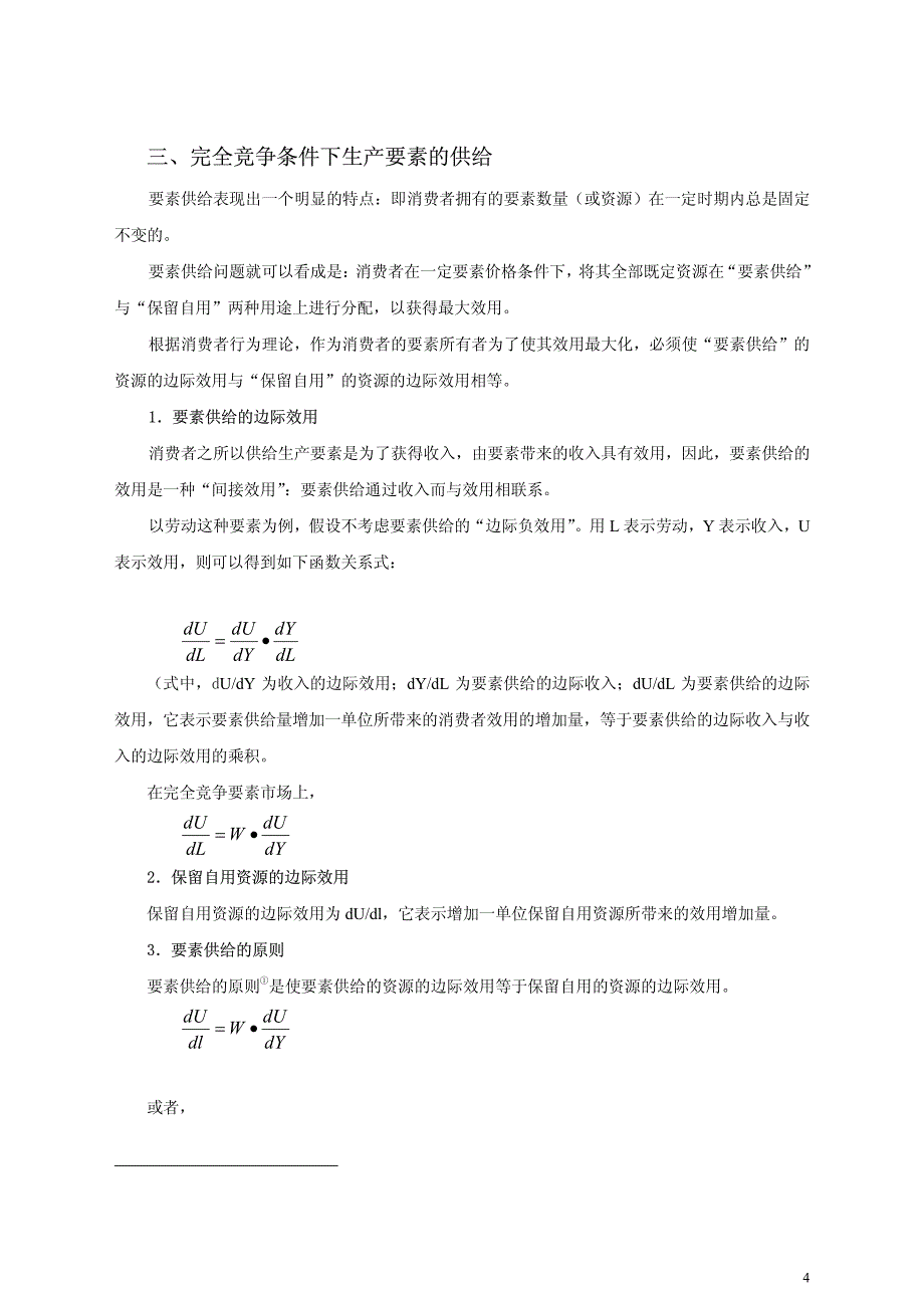 要素市场与收入分配_第4页