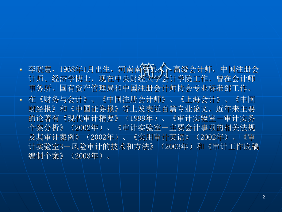 年度会计报表审计中的若干会计ppt_第2页