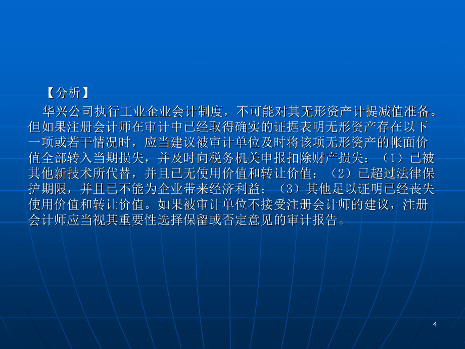 年度会计报表审计中的若干会计ppt_第4页