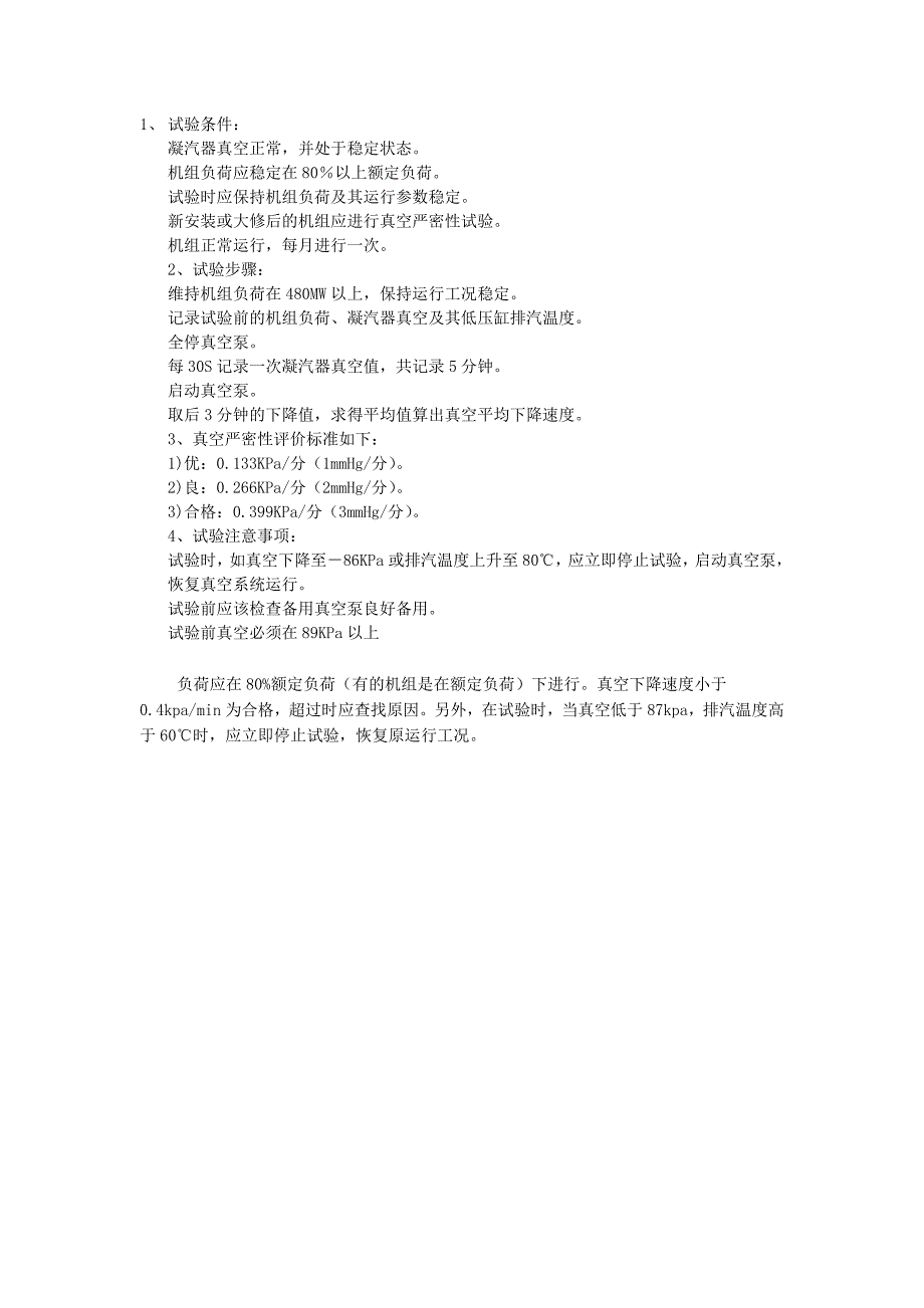 真空严密性指标_第1页