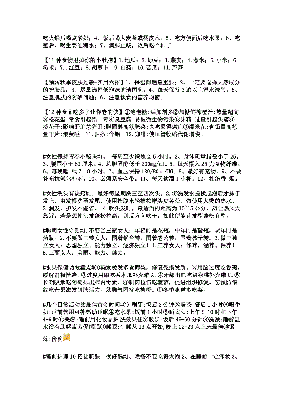 一些好的健康常识,关爱自己吧_第2页