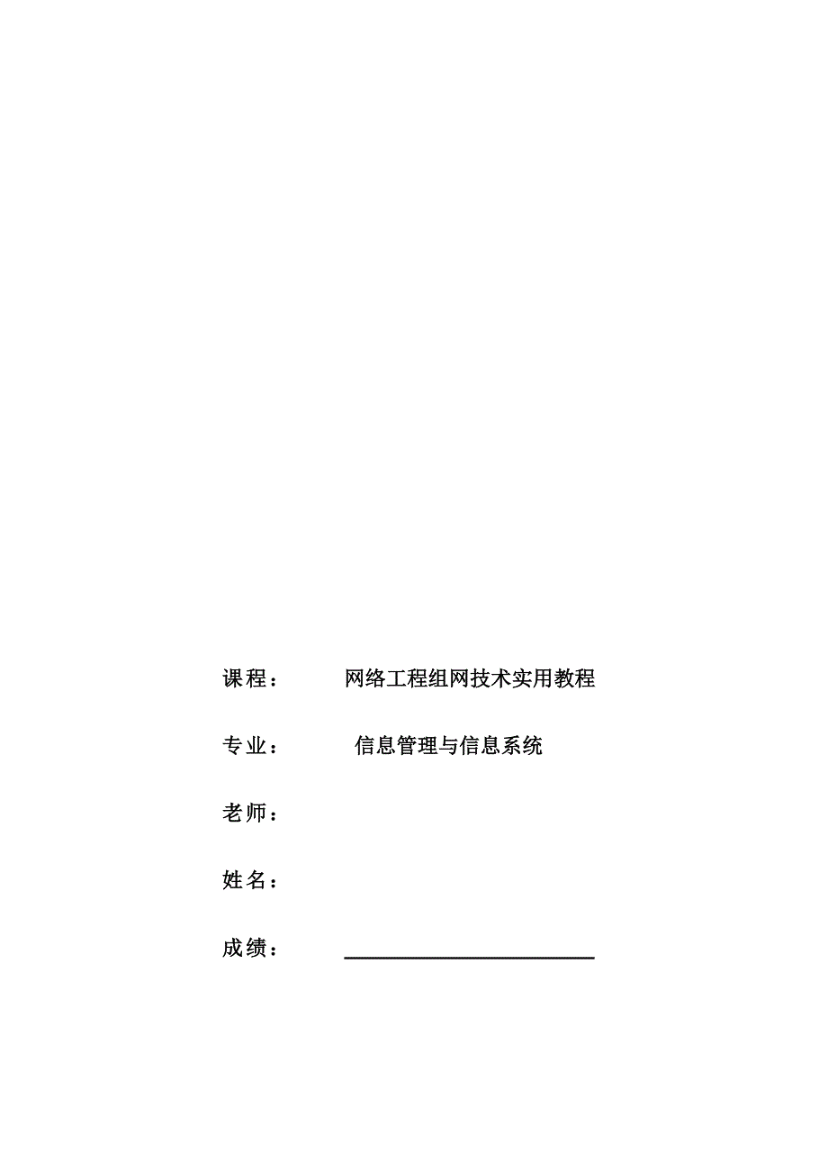 网络工程组网技术实用教程_第1页