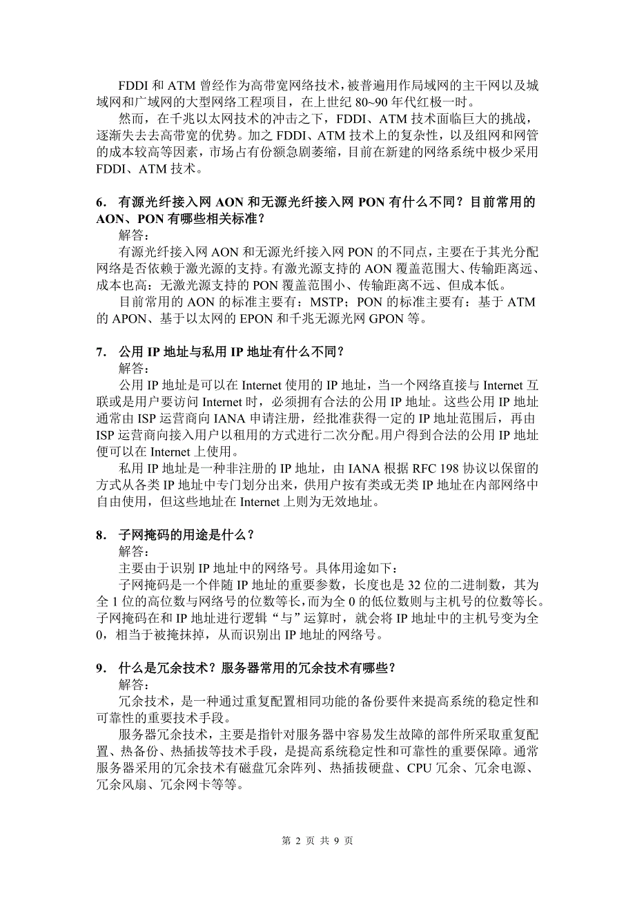 网络工程组网技术实用教程_第3页