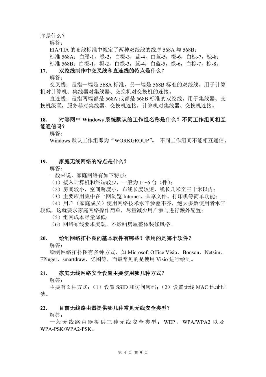 网络工程组网技术实用教程_第5页