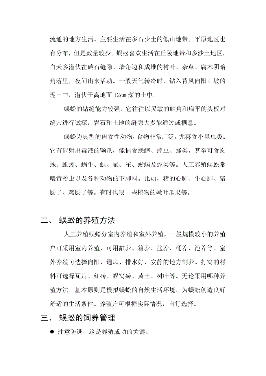 蜈蚣人工养殖技术_第2页