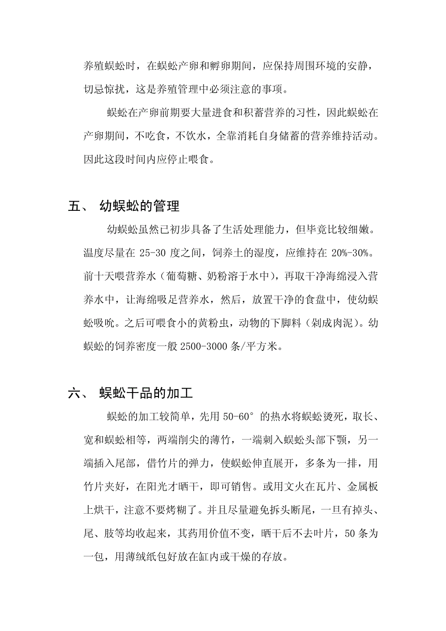 蜈蚣人工养殖技术_第4页