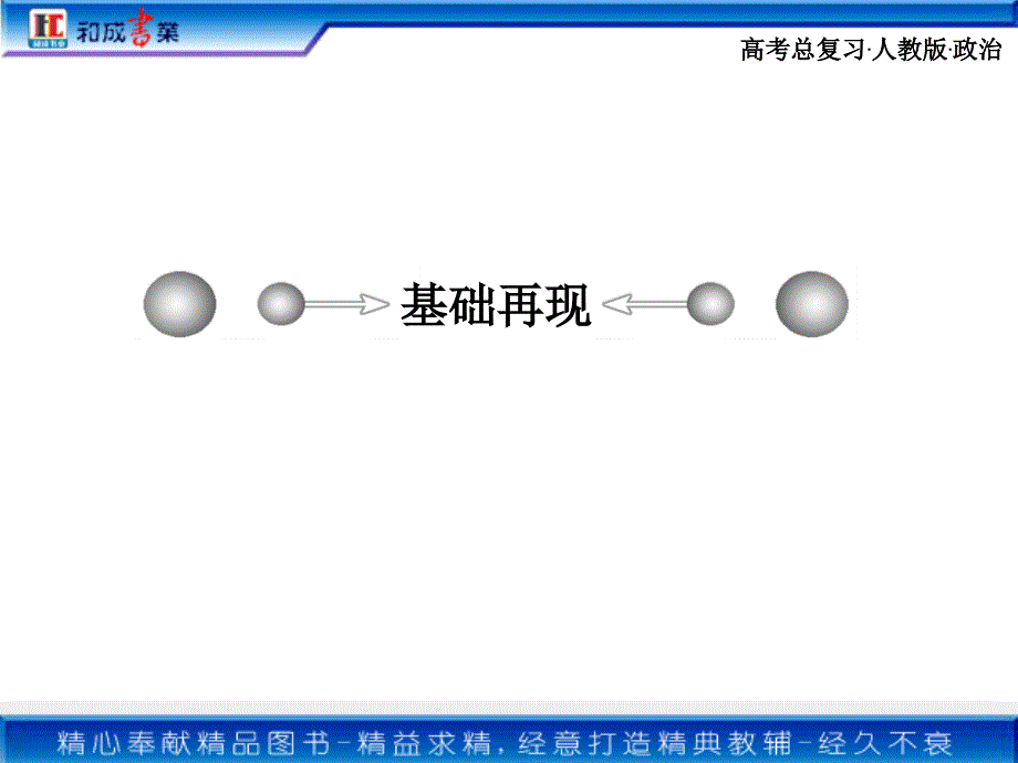 必修一 第一单元 6_第3页