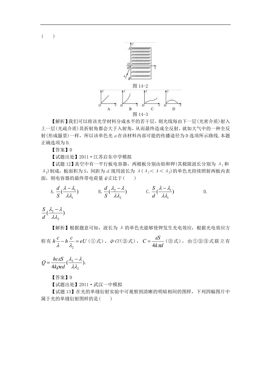 高考物理备考之百所名校组合卷系列专题13_光学综合_第4页