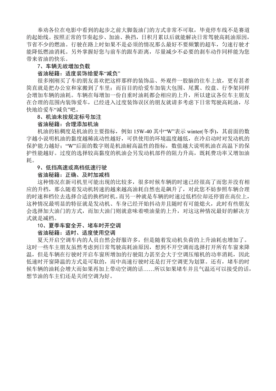 省油四大驾驶技巧_第3页