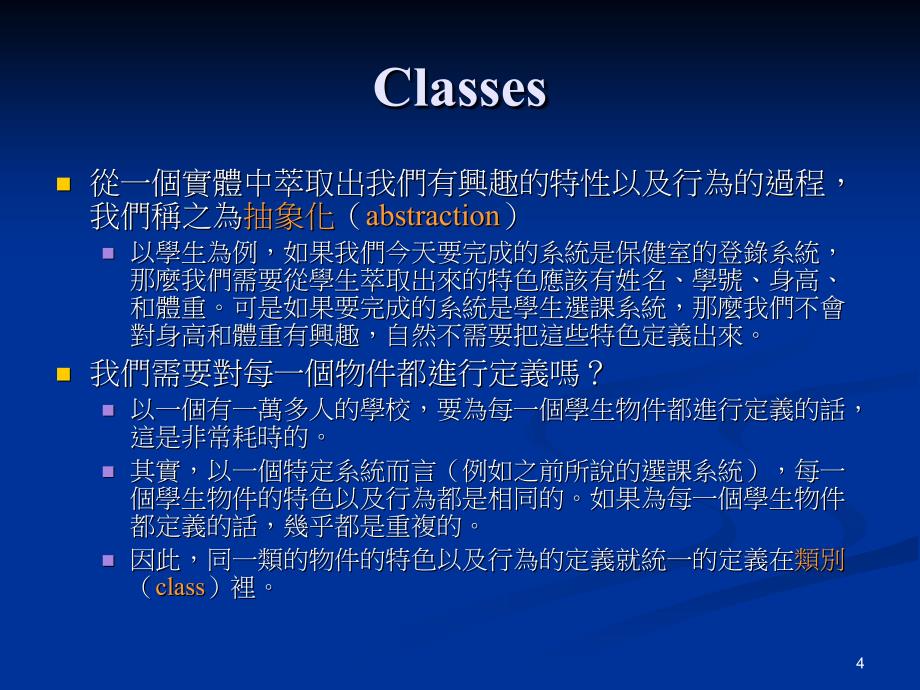 物件导向程式设计(object-oriented_第4页