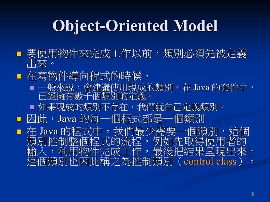 物件导向程式设计(object-oriented_第5页