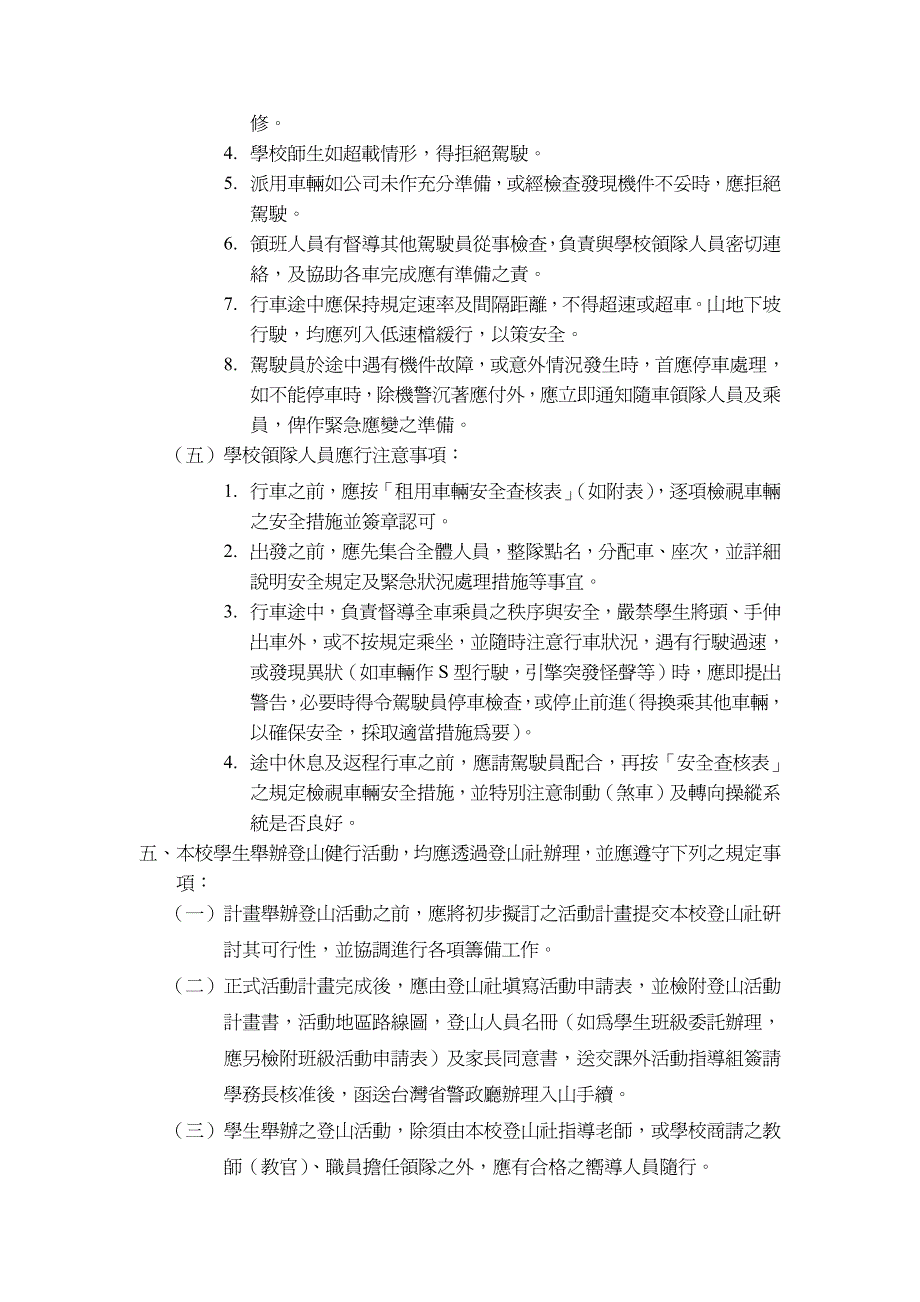 学生校外活动安全措施实施细则_第3页