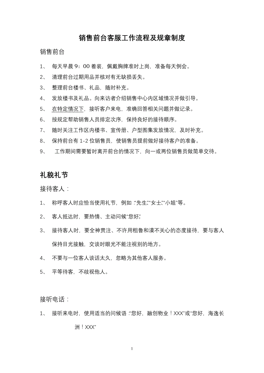 销售前台客服工作流程及规章制度_第1页