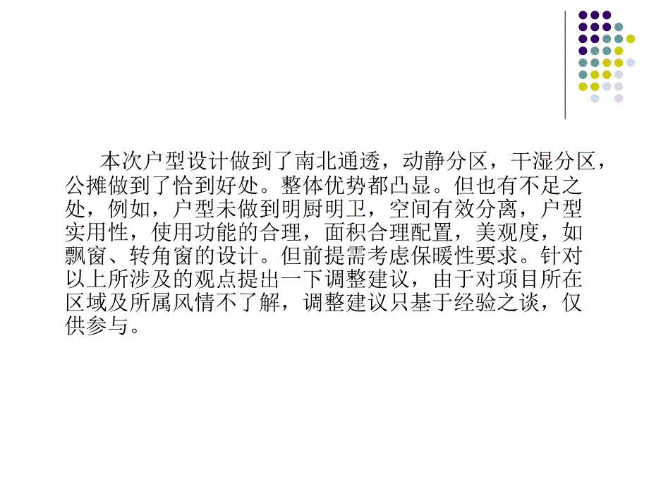 户型调整建议_第2页