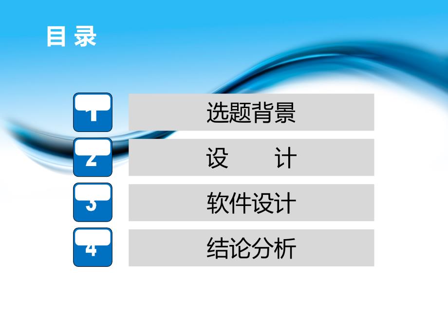 基于单片机的智能门禁系统的设计与实现-答辩_第2页