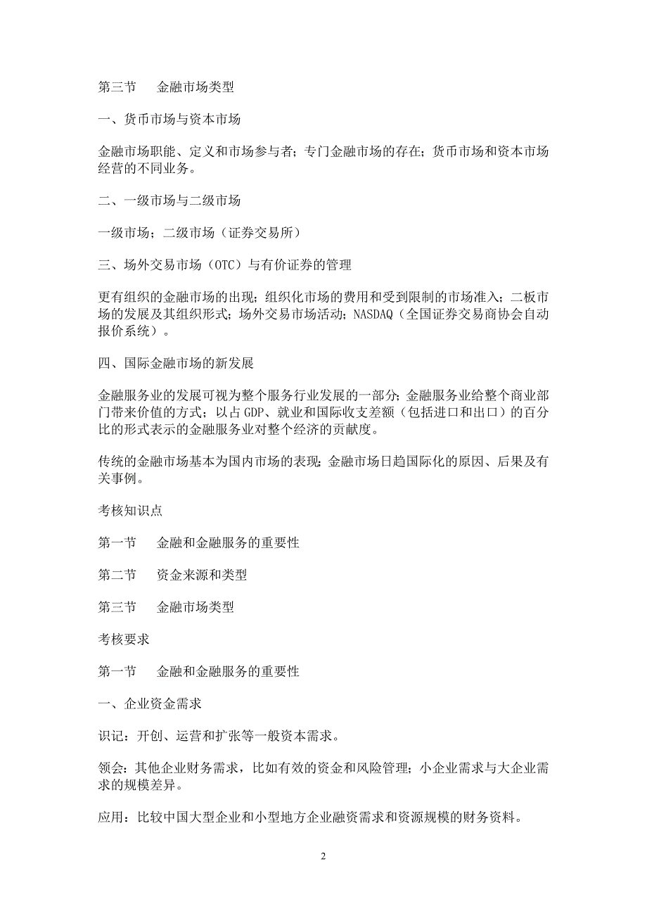 金融概论复习提纲_第2页