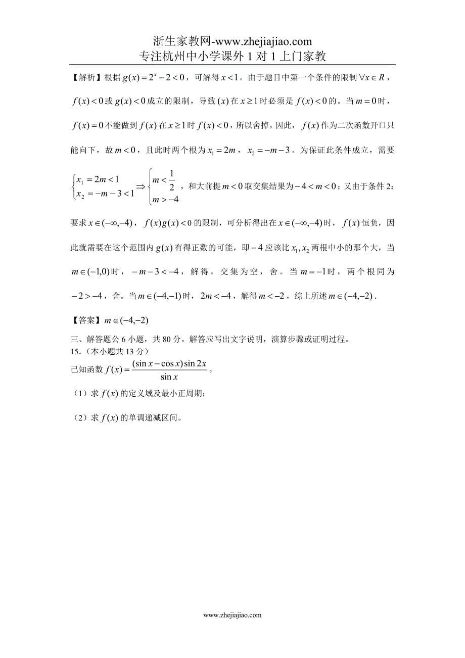 【各省高考真题】理科数学(北京卷)解析版_第5页