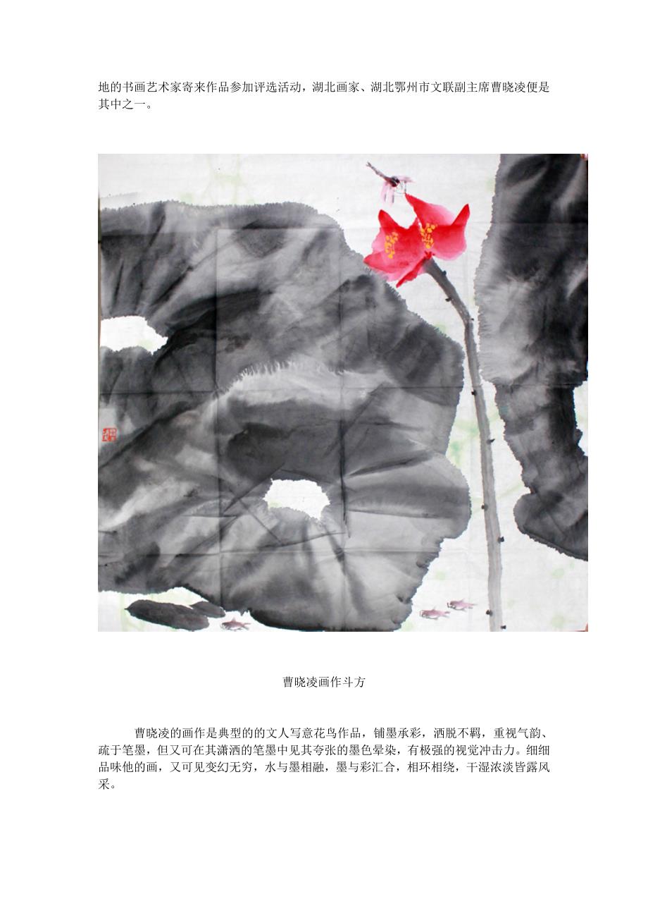 湖北画家曹晓凌参加2013—2014年度人物评选_第2页