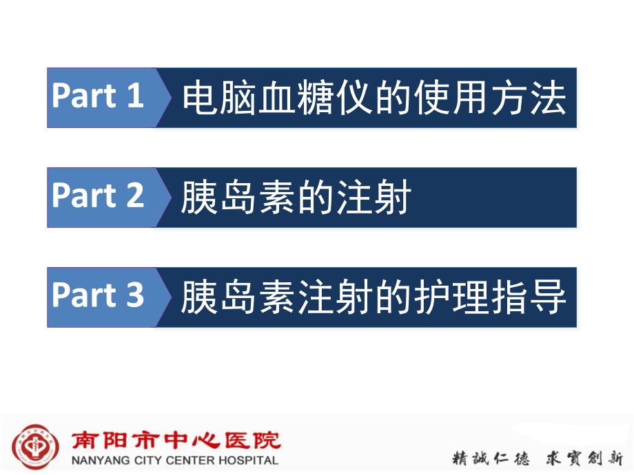 电脑血糖仪的使用方法和胰岛素笔的应用_第2页