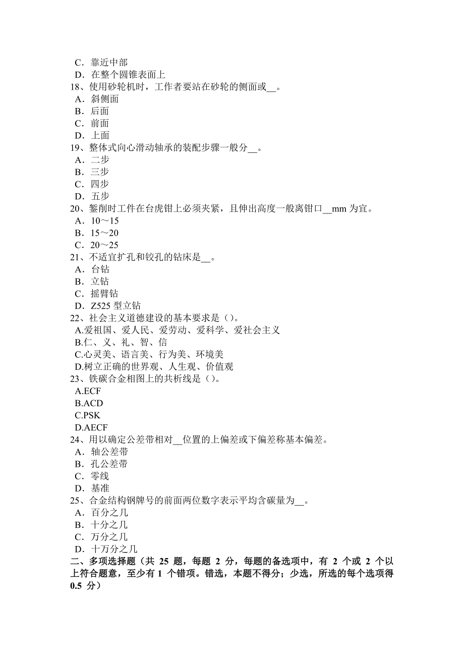 重庆省2016年下半年钳工职业技能鉴定理论考试题_第3页