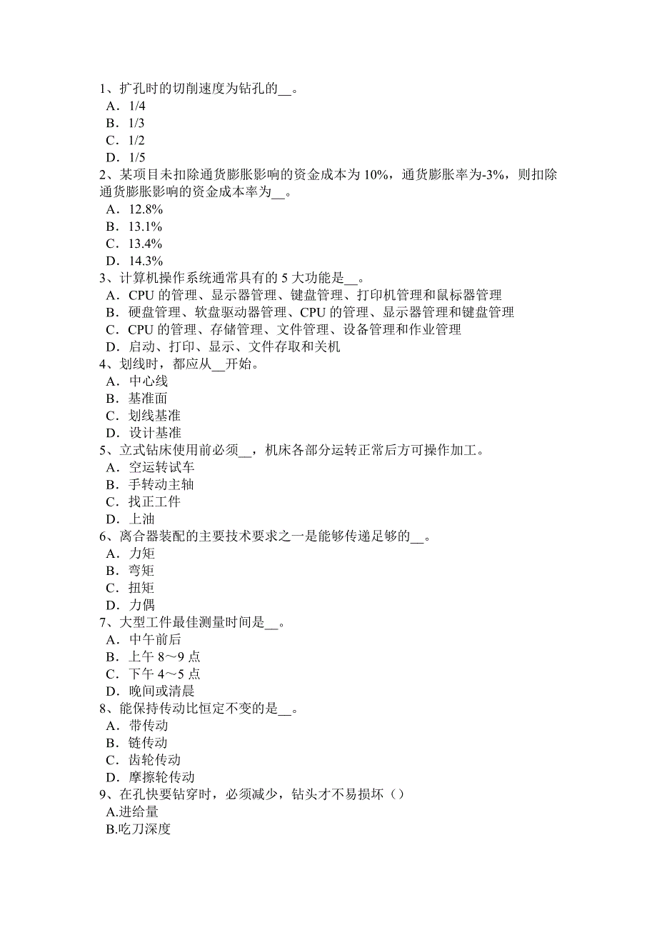 重庆省2016年下半年钳工职业技能鉴定理论考试题_第4页