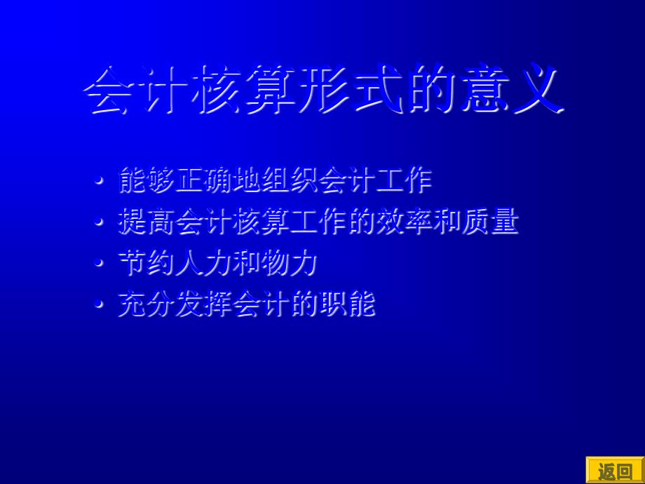 会计核算形式ppt_第3页