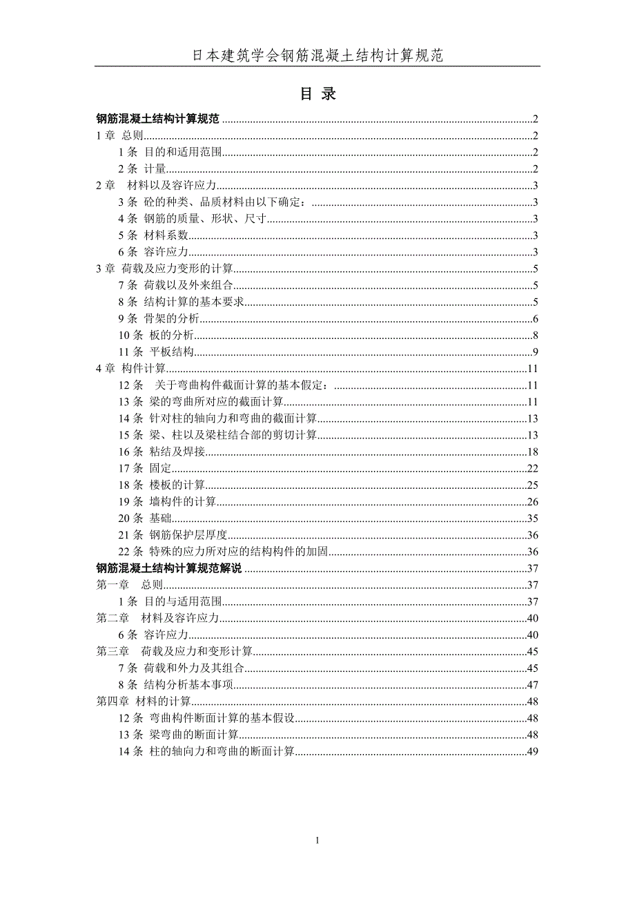 日本建筑学会钢筋混凝土结构计算规范_第1页