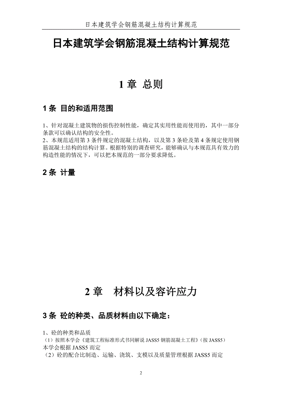 日本建筑学会钢筋混凝土结构计算规范_第2页