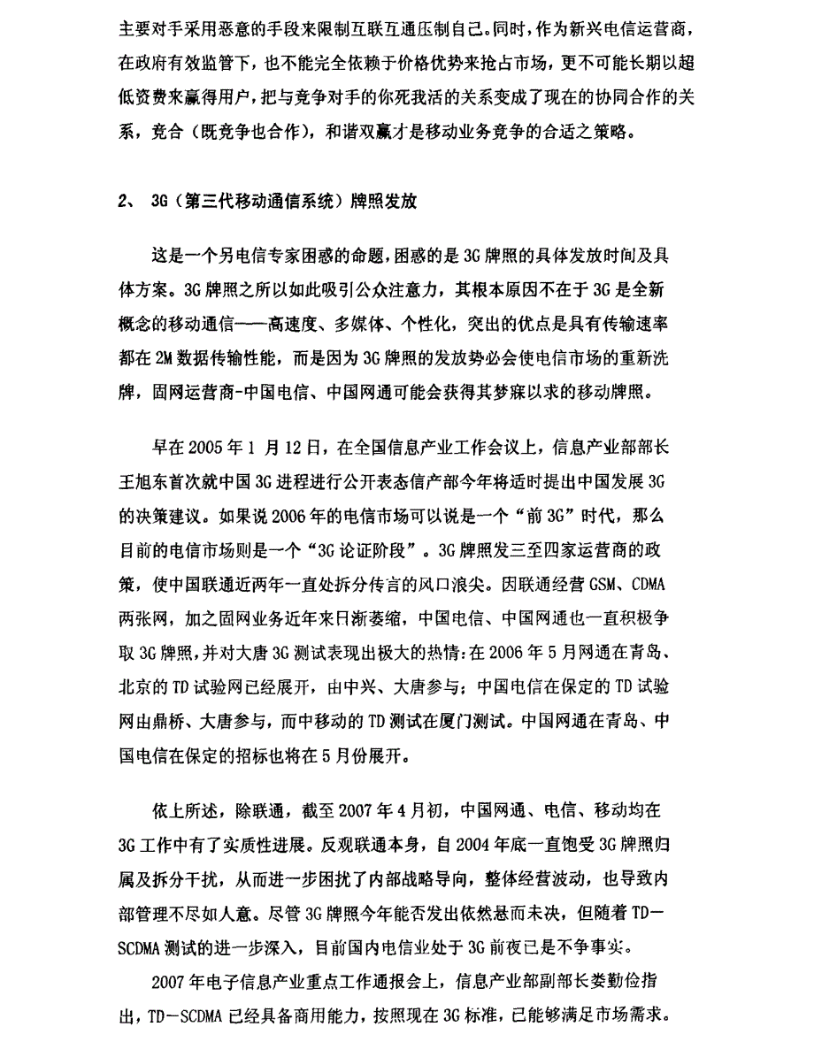 青岛联通青少年目标市场营销策略精选研究参考@西安联通cdma便民公话业务营销策略精选研究参考_第2页