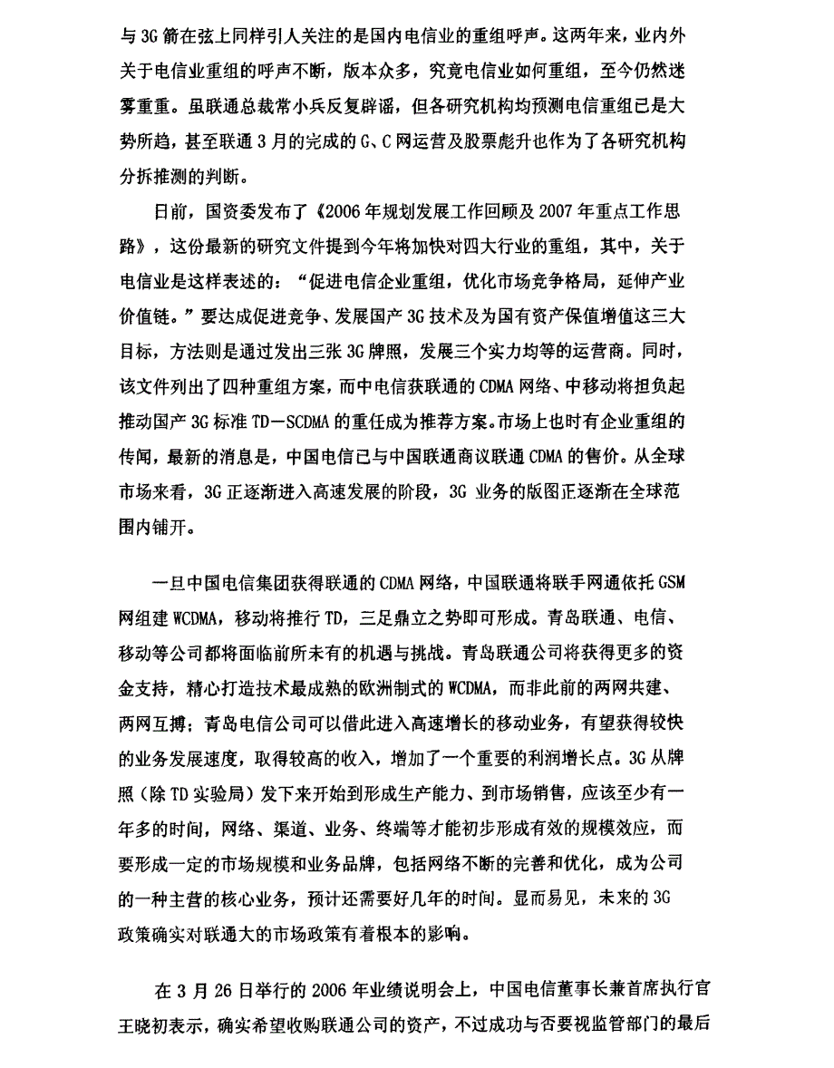 青岛联通青少年目标市场营销策略精选研究参考@西安联通cdma便民公话业务营销策略精选研究参考_第3页