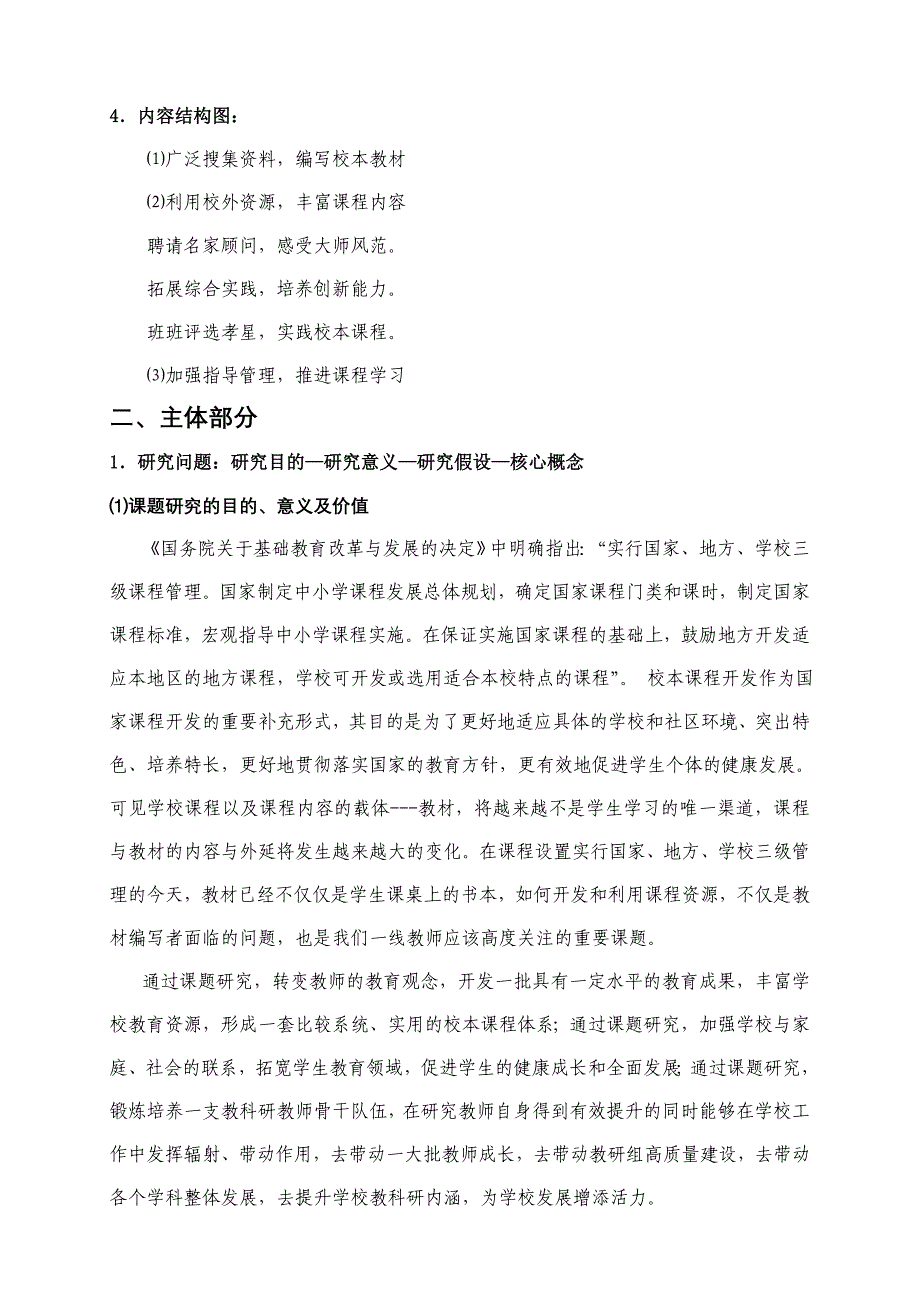 校外教育资源的开发和利用鉴定报告_第3页