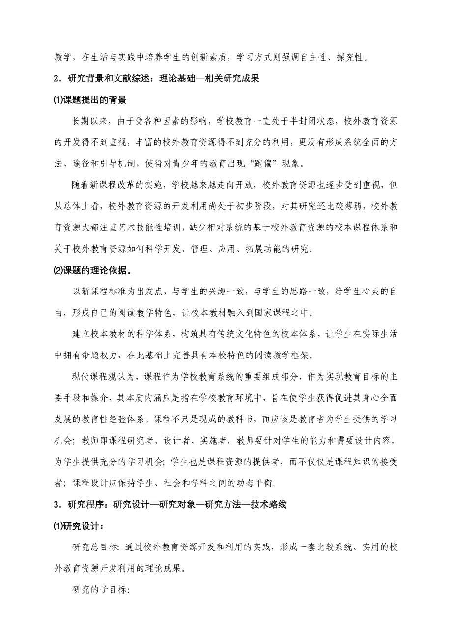 校外教育资源的开发和利用鉴定报告_第5页