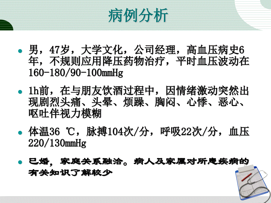 高血压急症的护理 (最终)_第2页