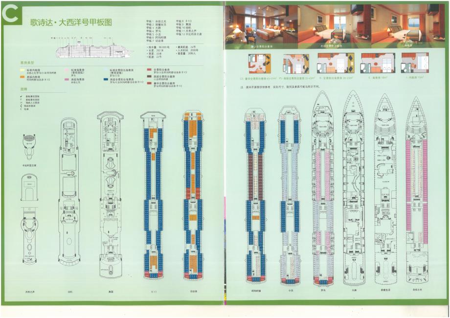 天美旅游：歌诗达大西洋甲板图_第1页