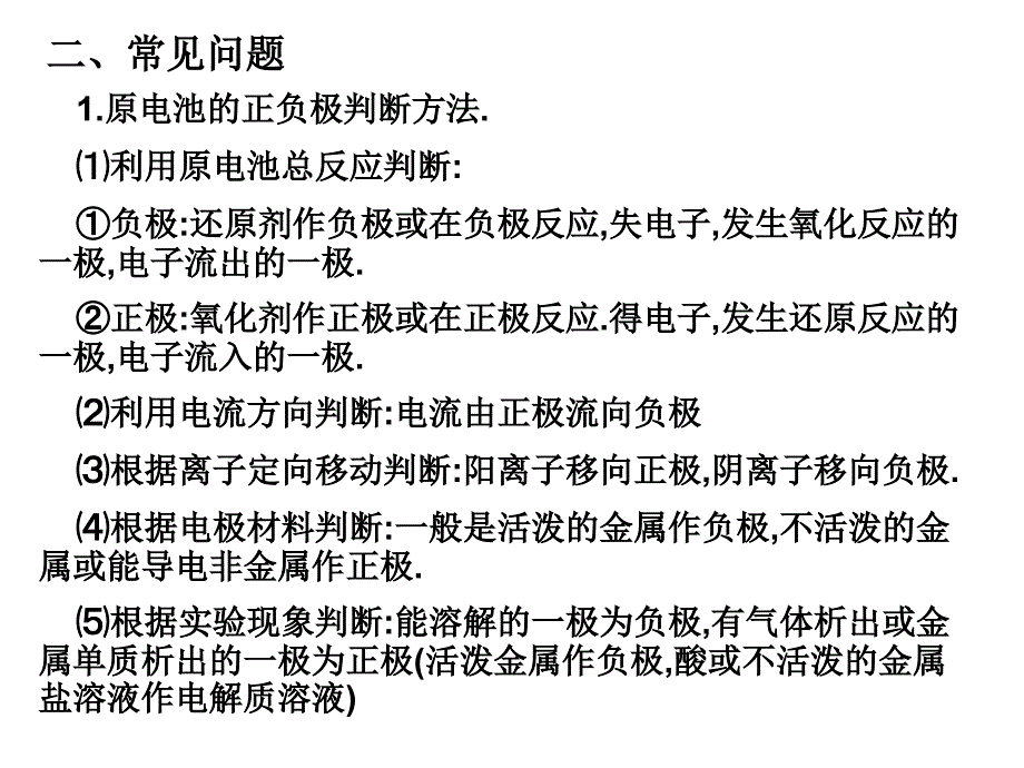 化学能转化为电能——原电池_第4页