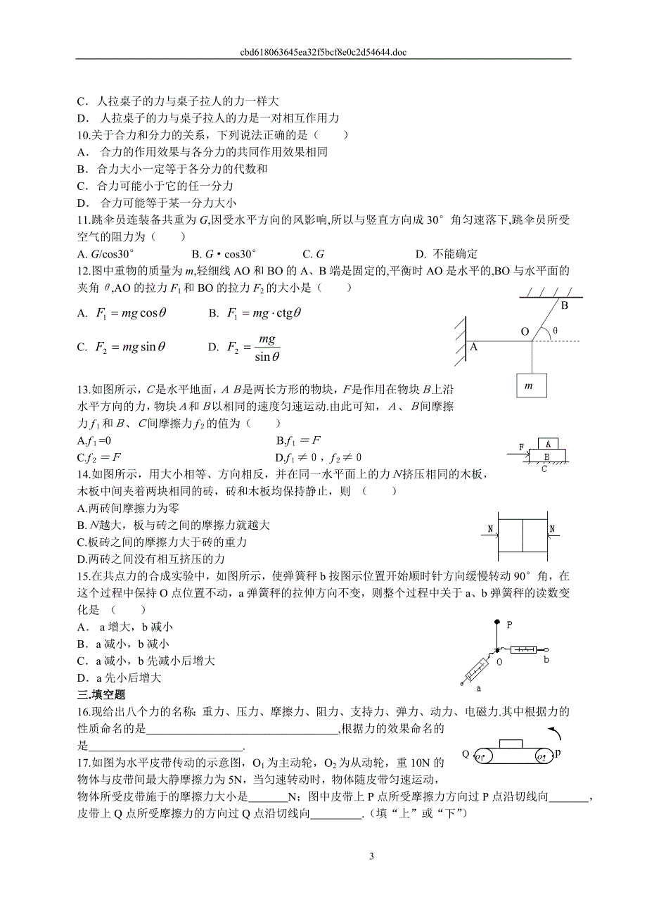 高中物理基本知识点复习和配套练习册(共45页也可作高三第一轮复习用)_第3页