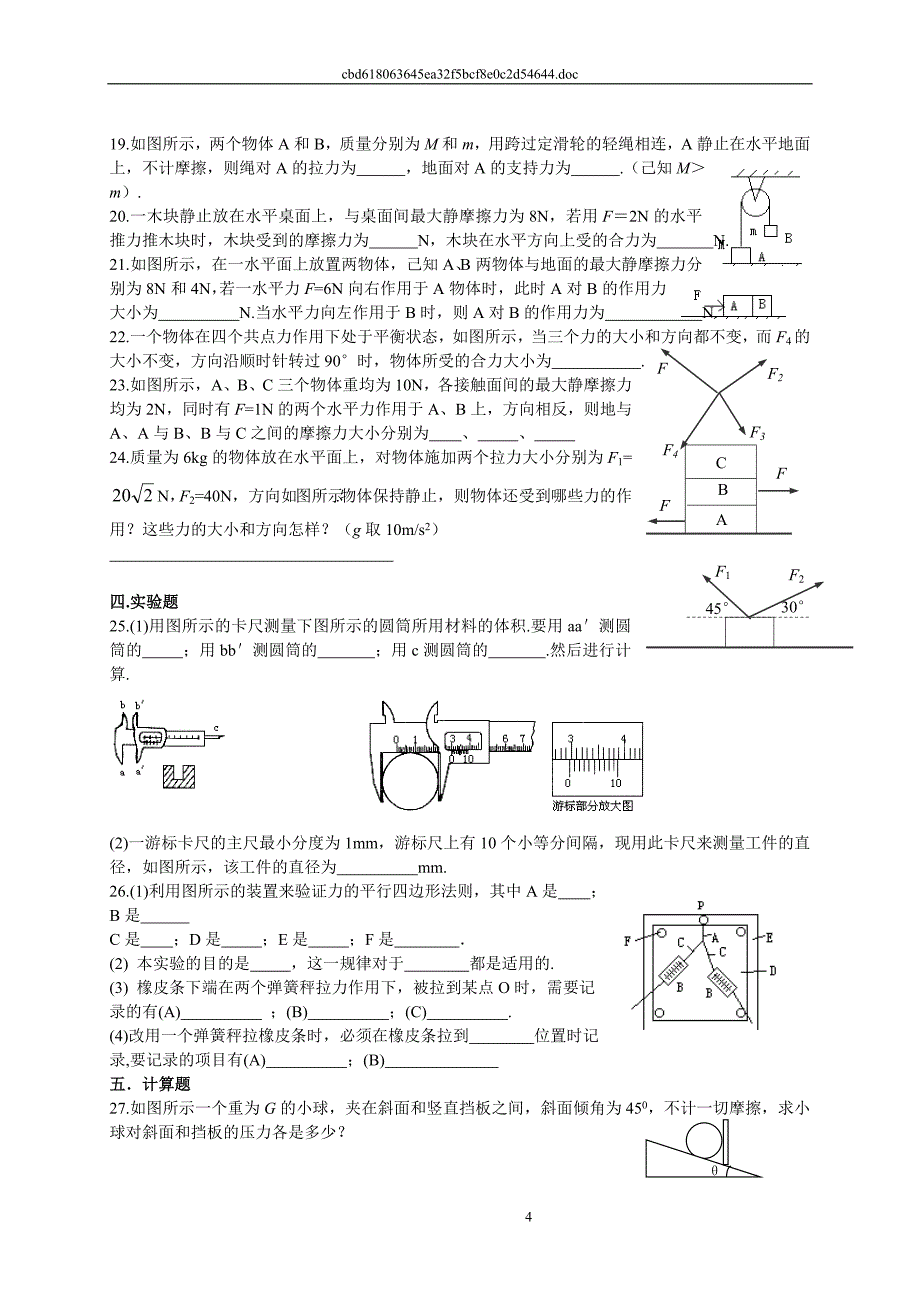 高中物理基本知识点复习和配套练习册(共45页也可作高三第一轮复习用)_第4页