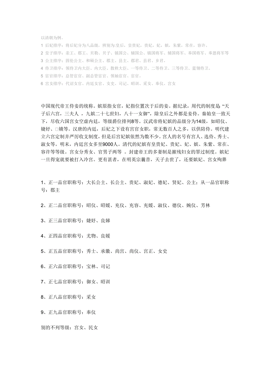 清代公主等级划分_第1页