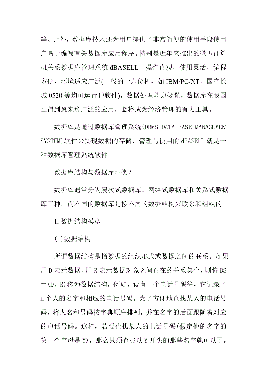 数据库系统基本知识讲解_第3页