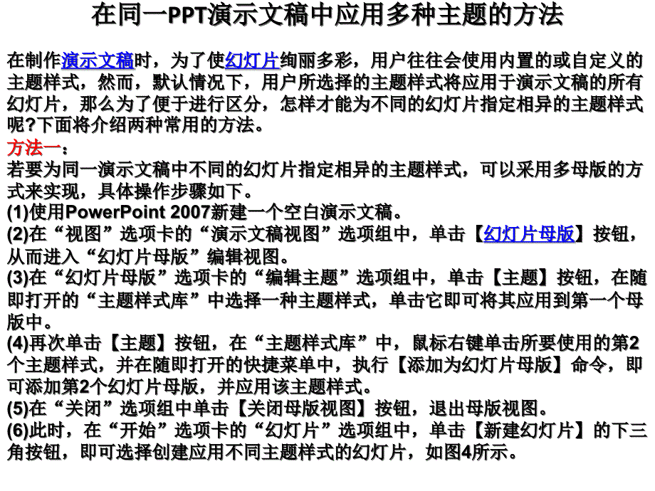 通过母板为每张幻灯片增加艺术字水印效果_第3页