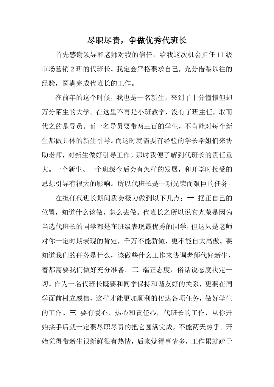 怎样做好带班长_第1页