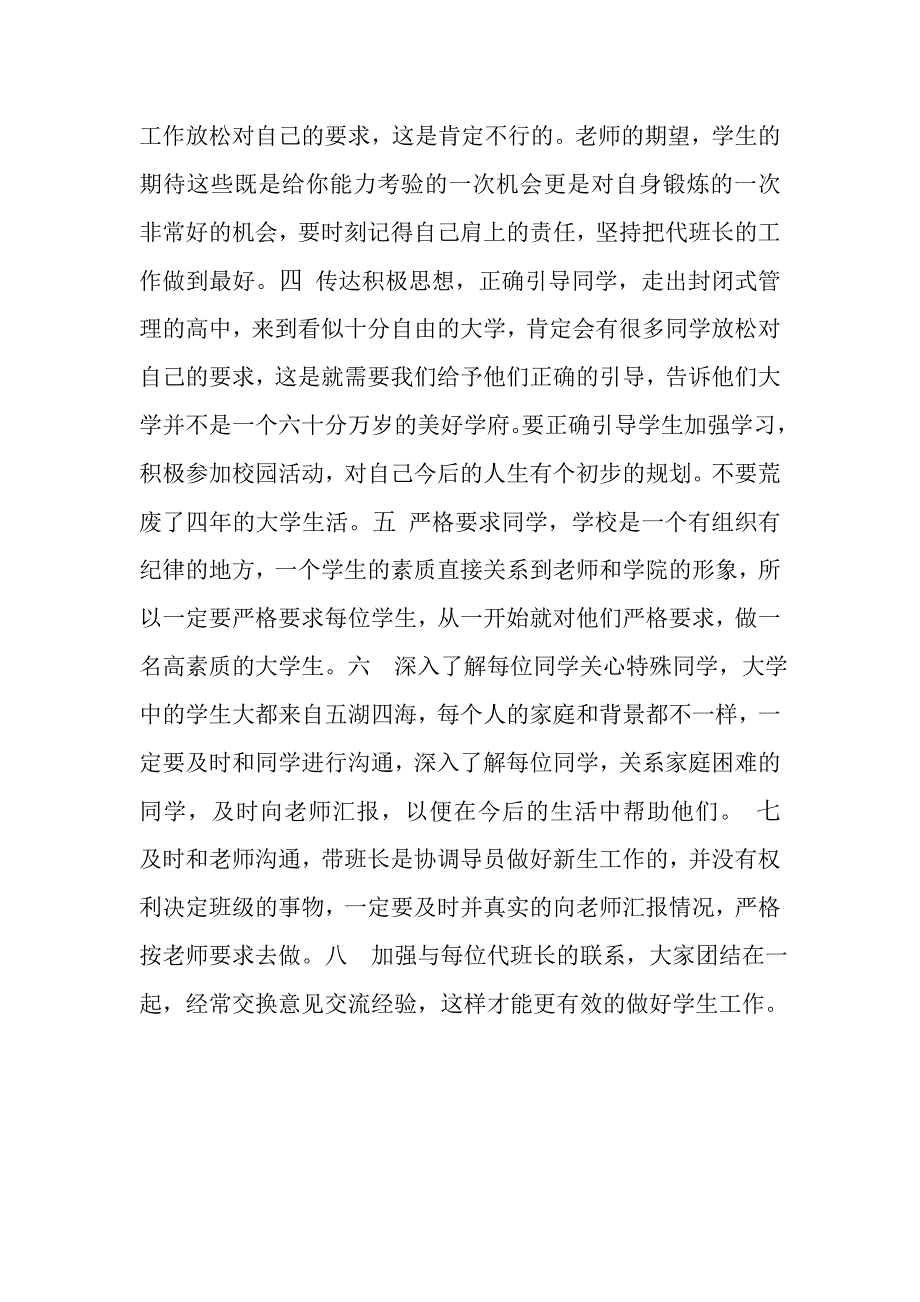 怎样做好带班长_第2页