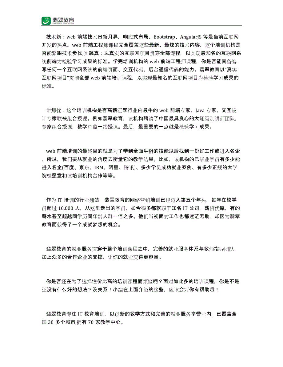 在无锡新手学web前端培训机构如何选择？_第2页